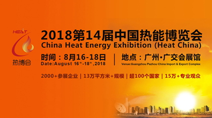 China International Thermal Energy Expo
